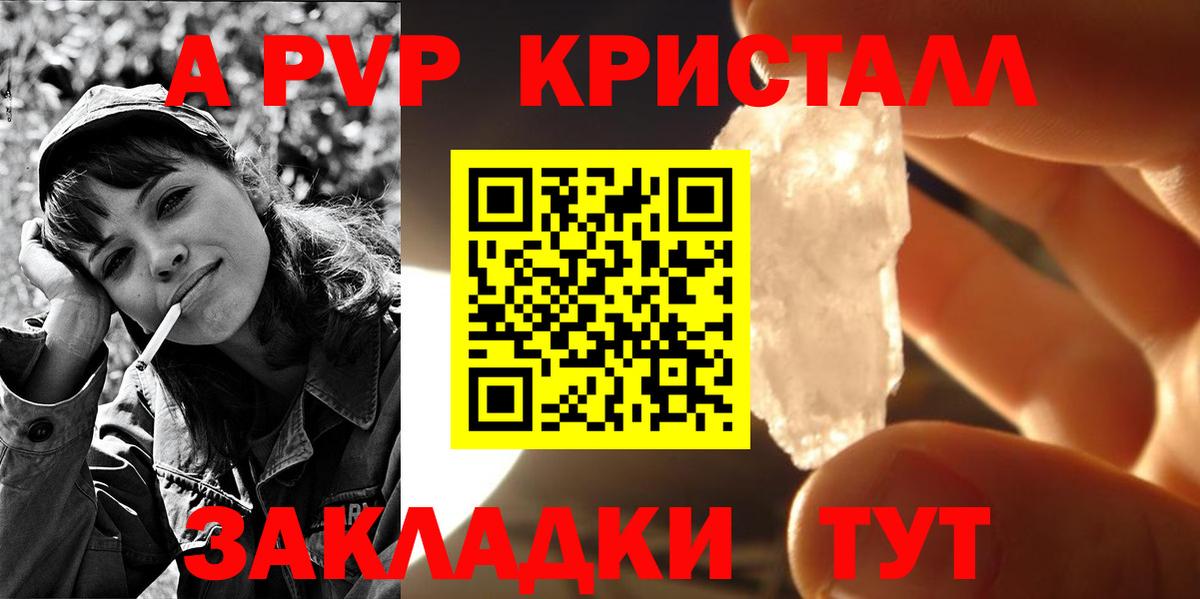 Alpha PVP СК  Вход с VPN  А ПВП Crystall  Alpha-PVP Crystall  Норильск 