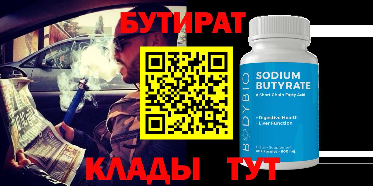 БУТИРАТ буратино Норильск