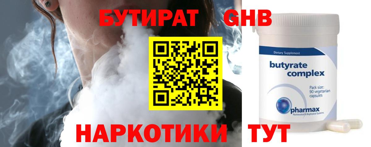БУТИРАТ  Бутират бутик  Вход с VPN  Норильск 