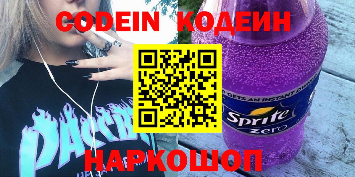 где купить наркотик  Кодеиновый сироп Lean Purple Drank  Вход с VPN  Codein напиток Lean (лин)  Норильск 