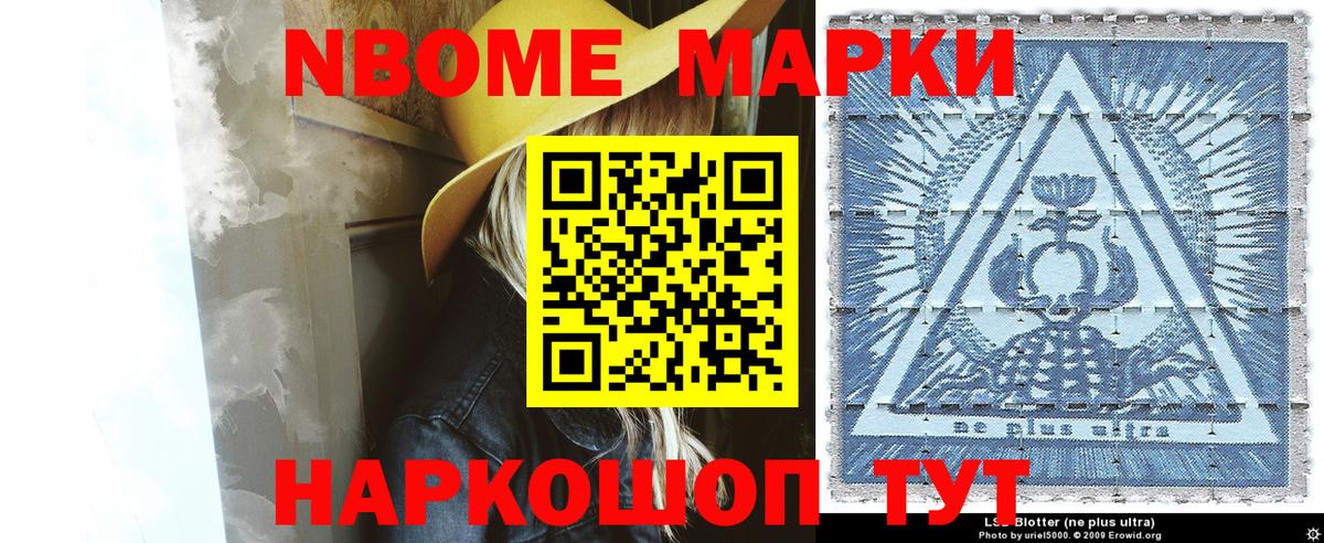 Марки N-bome 1,5мг Норильск